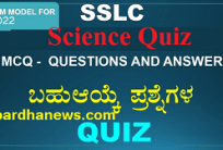 SSLC Science MCQ Questions and Answers
