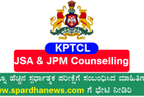 KPTCL Junior Powerman Counselling 2022 | Download JPM Counselling Date and List