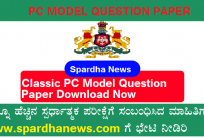 Classic PC Model Question Paper Download Pdf 2022