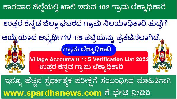 uttara kannada village accountant selection list 2022 Download Now