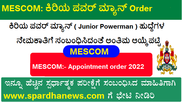 MESCOM Junior Powerman appointment Order 2022 Excellent