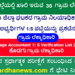 Kodagu village accountant selection list 2022 Excellent Results