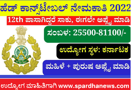 ITBP Head Constable Recruitment 2022 Apply Online for 158 Posts Excellent