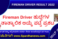 ksfes fireman result Fireman Driver  Provisional Selection list 2022 Excellent