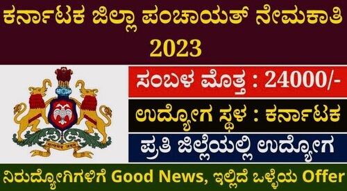 Karnataka Zilla Panchayat Recruitment 2023 | Gadag Zilla Panchayat Recruitment 2023