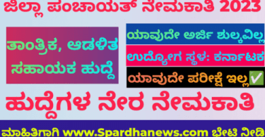 Zilla Panchayat Yadagiri Recruitment 2023 Apply Online for 15 Technical Assistant, Administrative Assistant Posts