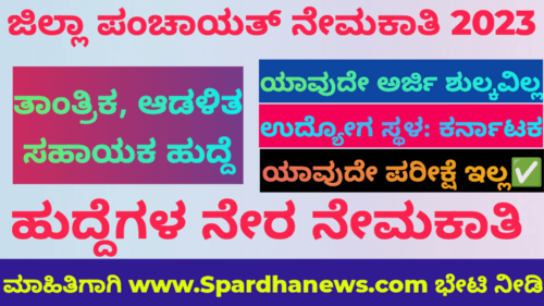 Zilla Panchayat Yadagiri Recruitment 2023 Apply Online for 15 Technical Assistant, Administrative Assistant Posts 