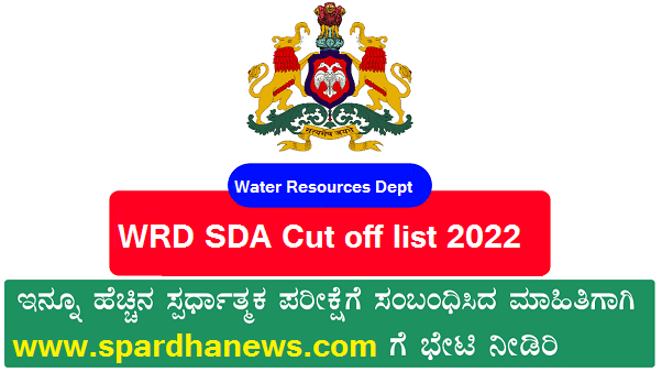 Wrd Sda Cut Off List 2022