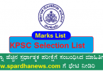 KPSC Selection List 2022 | Group C Marks List 2022 Download