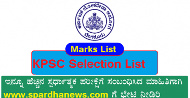 KPSC Selection List 2022 | Group C Marks List 2022 Download