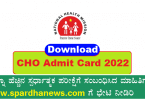 CHO Karnataka Recruitment 2022 Admit Card | Download CHO Hall Ticket 2022