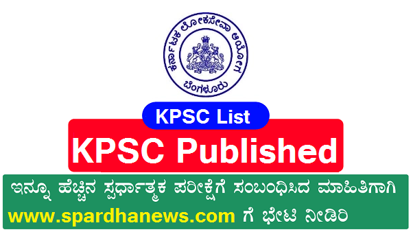 KPSC Selection Lists Published | KSPC Merit List | Cut Off Download