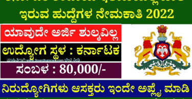 Karnataka Revenue Department Recruitment 2022