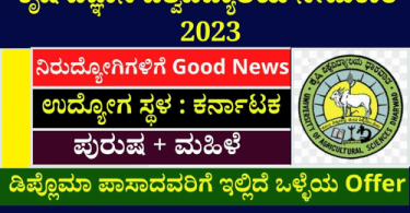 University of Agricultural Sciences Recruitment 2023 | UAS Dharwad Recruitment 2023 Apply for online