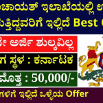 Vijayapura Zilla Panchayat Recruitment 2023 | Karnataka Zilla Panchayat Recruitment 2023 Apply online Excellent Jobs