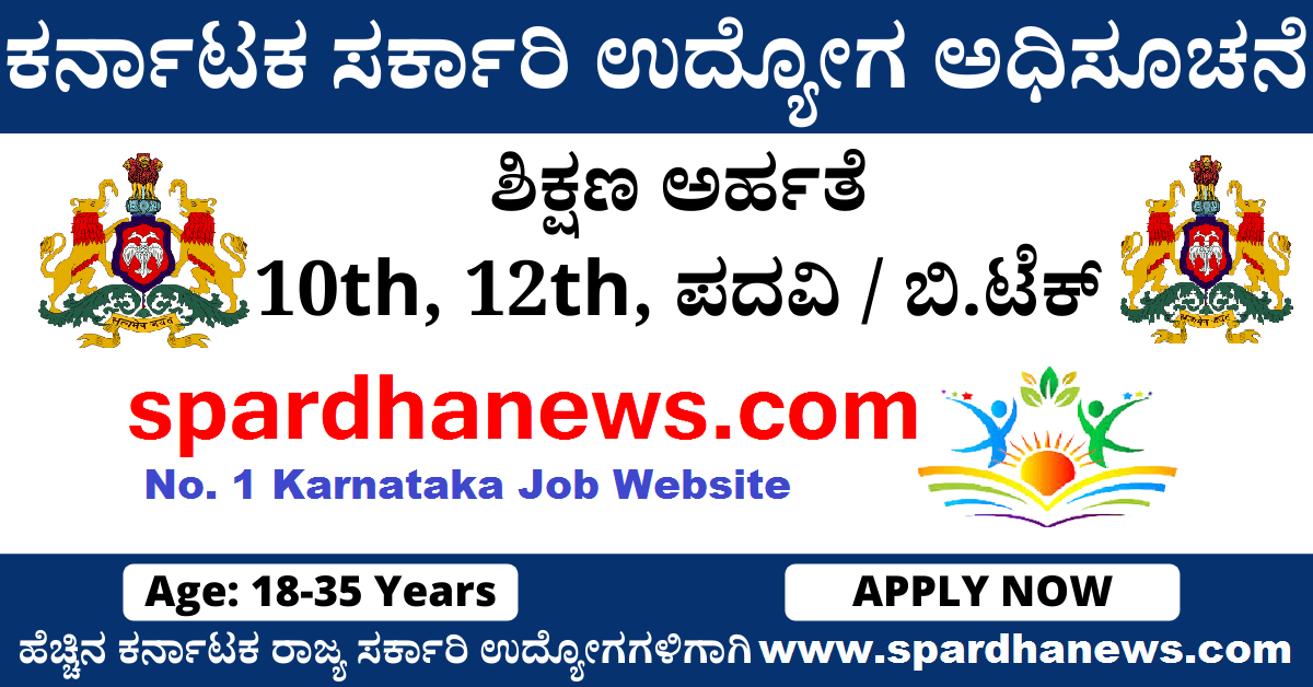 Karnataka Govt jobs