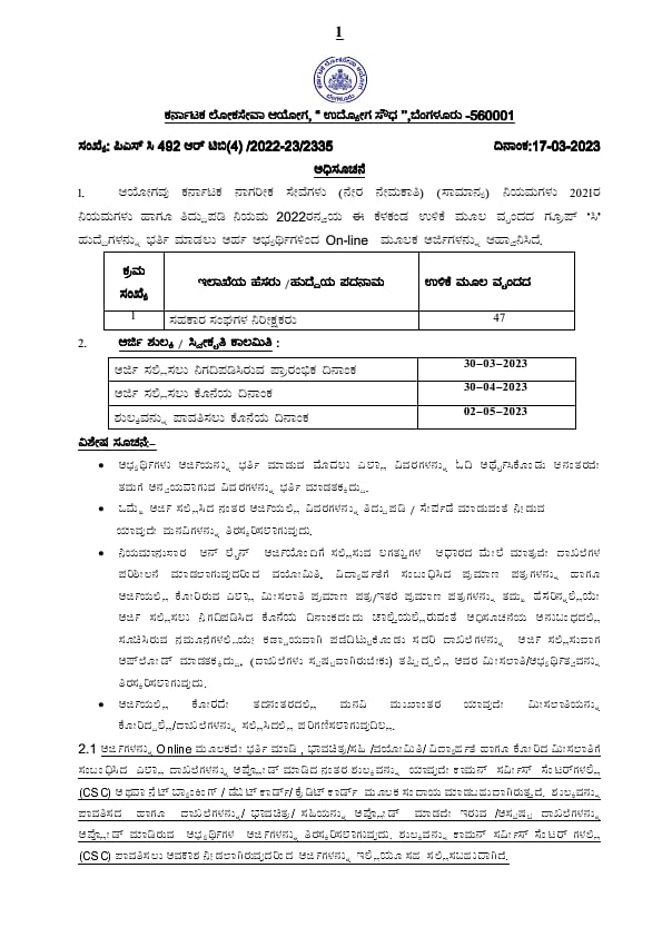 KPSC Notification for Group C Cooperative Department Inspector Posts application