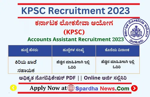 Kpsc Recruitment 2023 apply online 67 junior accounts assistant