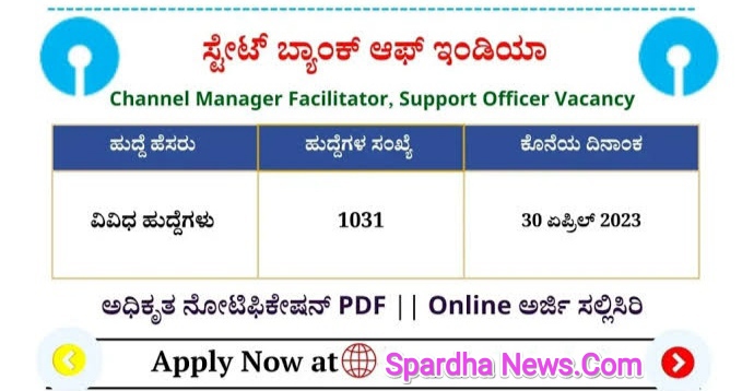 SBI Recruitment 2023 Apply Online for 1031 Channel Manager Facilitator, Support Officer Posts