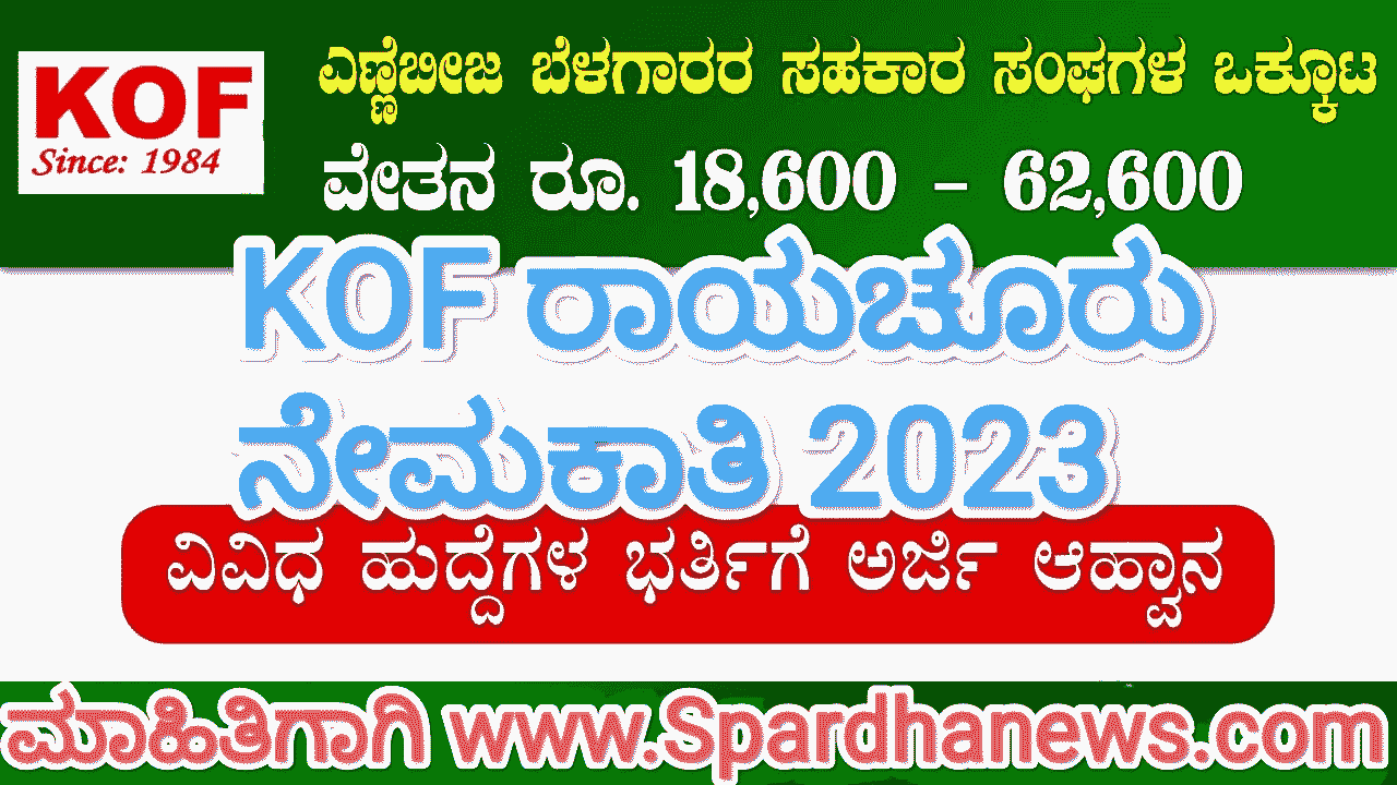 KOF Raichur Recruitment 2023 Apply for 16 Technical Officer, Typist, Assistant and Various Posts