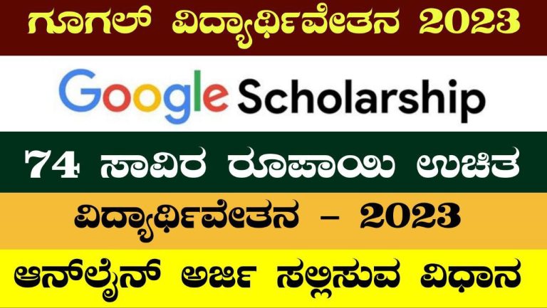 Google Scholarship 2023 Online Application Form, Eligibility, Last Date and Status buildyourfuture.withgoogle.com
