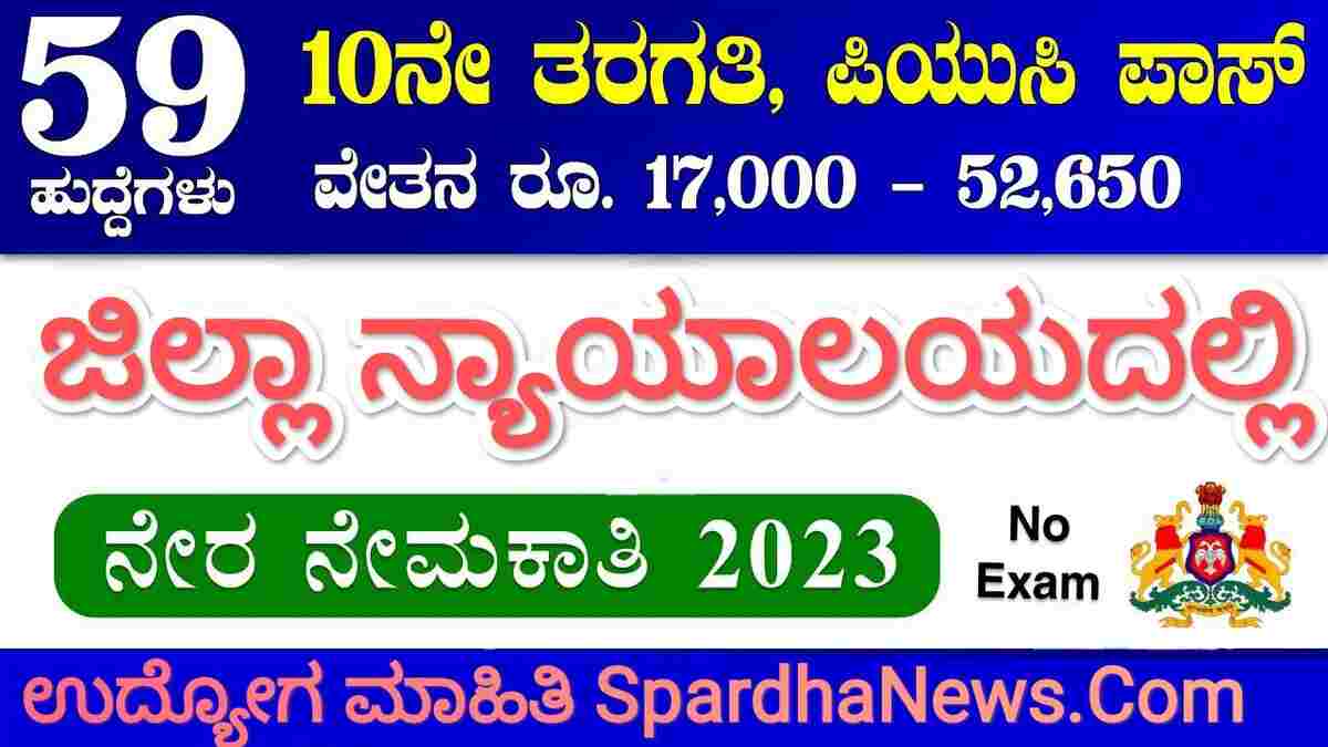 Mysore District Court Recruitment 2023 Apply Online for 59 peon, Stenographer, Typist Posts