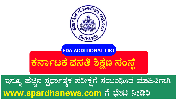KPSC has published the Additional List for the recruitment of 465 (375+90 HK) First Class Assistant (FDA)