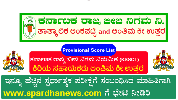 Karnataka State Seed Corporation Limited (KSSCL) JA Provincial Score List and Key Answers