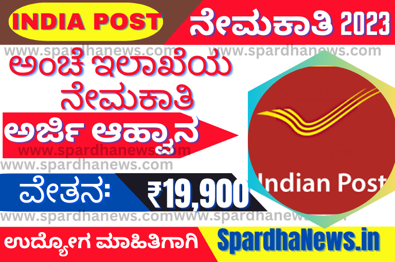 India Post Recruitment 2023 - 8th Passed Job Opportunity in Postal Department