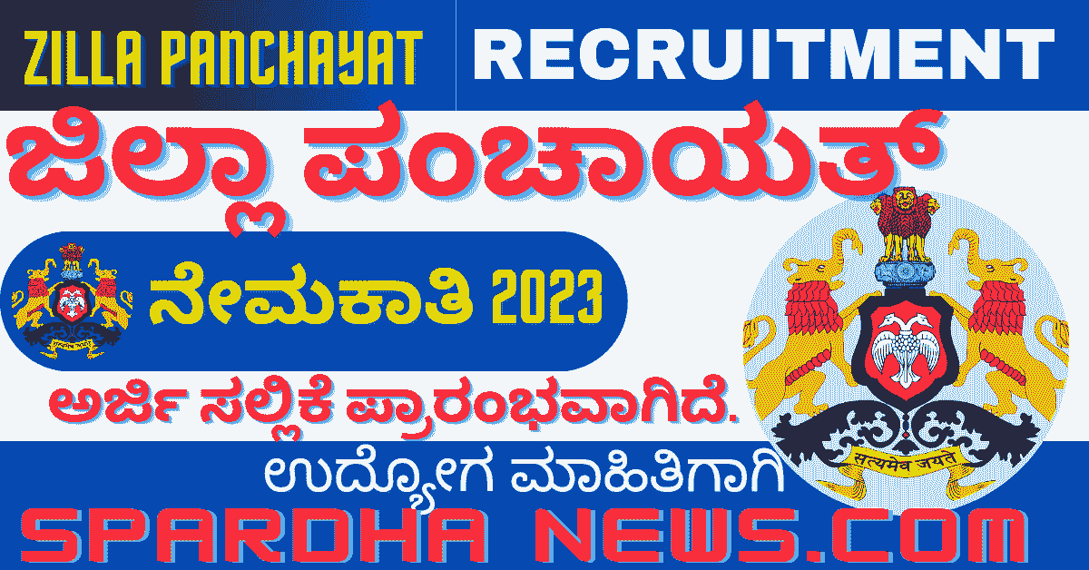 Assistant District Project Manager Posts Recruitment Yadgir Zilla Panchayat Recruitment 2023 Apply online