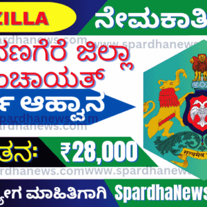 Davanagere Zilla Panchayat Recruitment 2023: Apply Online for Assistant District Project Manager Vacancies