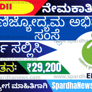 EDII Recruitment 2023 Apply for Cluster Associate Posts