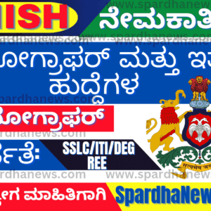 AIISH Mysore Recruitment 2023 Apply For Stenographer Posts and More