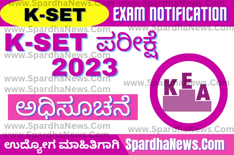 KSet Exam Notification 2023 Apply Online @kea.kar.nic.in