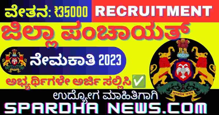 Yadgir Zilla Panchayat Recruitment 2023 Apply Online