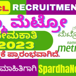 BMRCL Recruitment 2023 Apply Online @ bmrc.co.in | bmrcl recruitment 2023