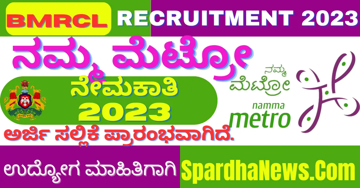 BMRCL Recruitment 2023 Apply Online @ bmrc.co.in | bmrcl recruitment 2023