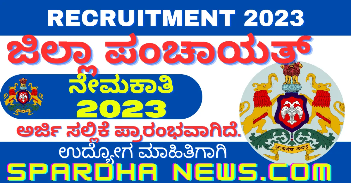 Bagalkot Zilla Panchayat Recruitment 2023 – Empowering Communities, Building Careers