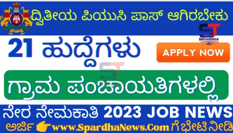 Koppal District Gram Panchayat Recruitment 2023 apply now, eligibility and How to apply