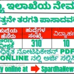 FREE JOB ALERT Invitation to Apply for 310 Vacant Positions in the Forest Department, Today is the Last Day to Submit Applications