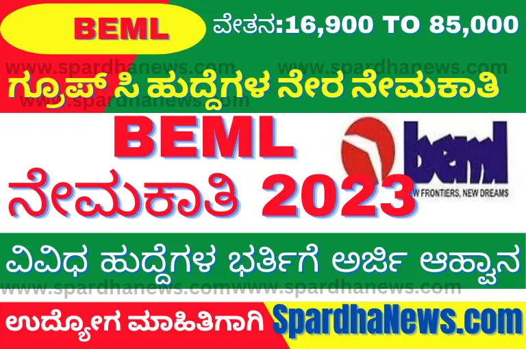 BEML Group C Recruitment 2023 Apply for 119 Posts online