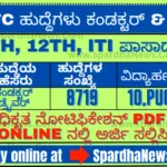 KSRTC Recruitment 2023 for 8719 Driving and Technical Staff Posts Apply Online @ ksrtc.in