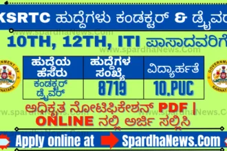 KSRTC Recruitment 2023 for 8719 Driving and Technical Staff Posts Apply Online @ ksrtc.in