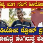 Bigg Boss Drone prathap hero to his father