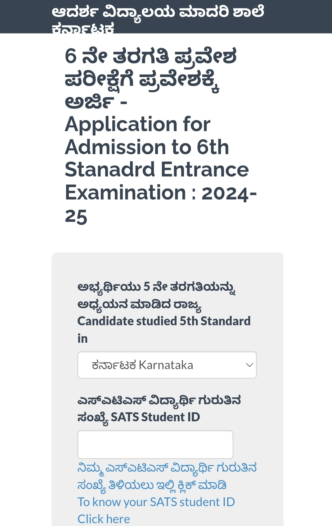 adarsha vidyalaya online application 2024-25 last date