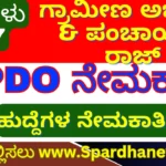 RDPR Karnataka PDO Recruitment 2024