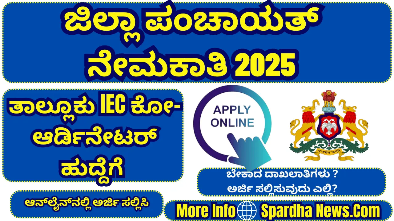 Yadgir Zilla Panchayat Recruitment 2025 Apply Online for Taluk IEC Co-Ordinator Post