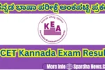 DCET Kannada Exam Result 2025 Released Check Scorecard Online
