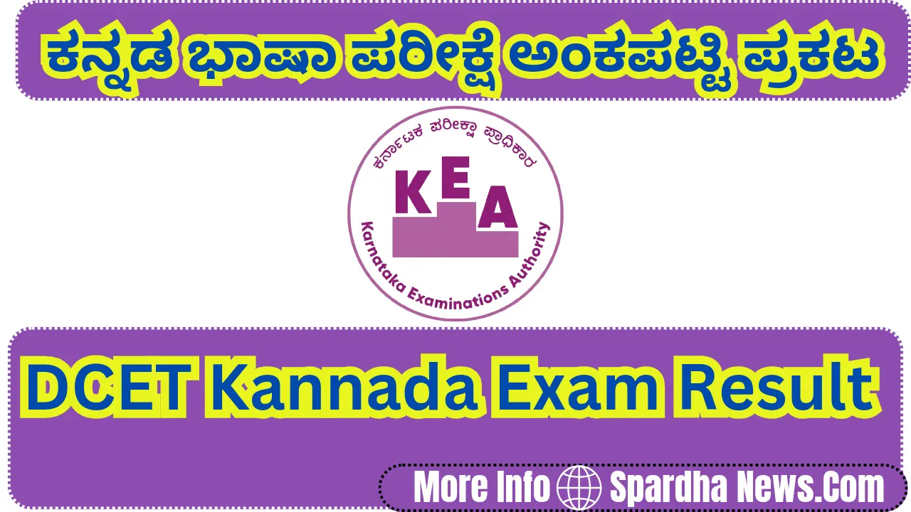 DCET Kannada Exam Result 2025 Released Check Scorecard Online