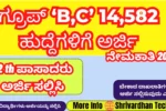 SSC CGL Recruitment 2025 Apply Online for 14,582 Vacancies | Last Date 04 July 2025